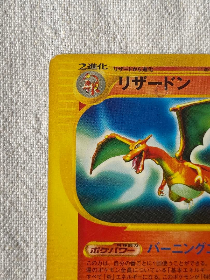 Pokemon Charizard — 71/128 — Japanese