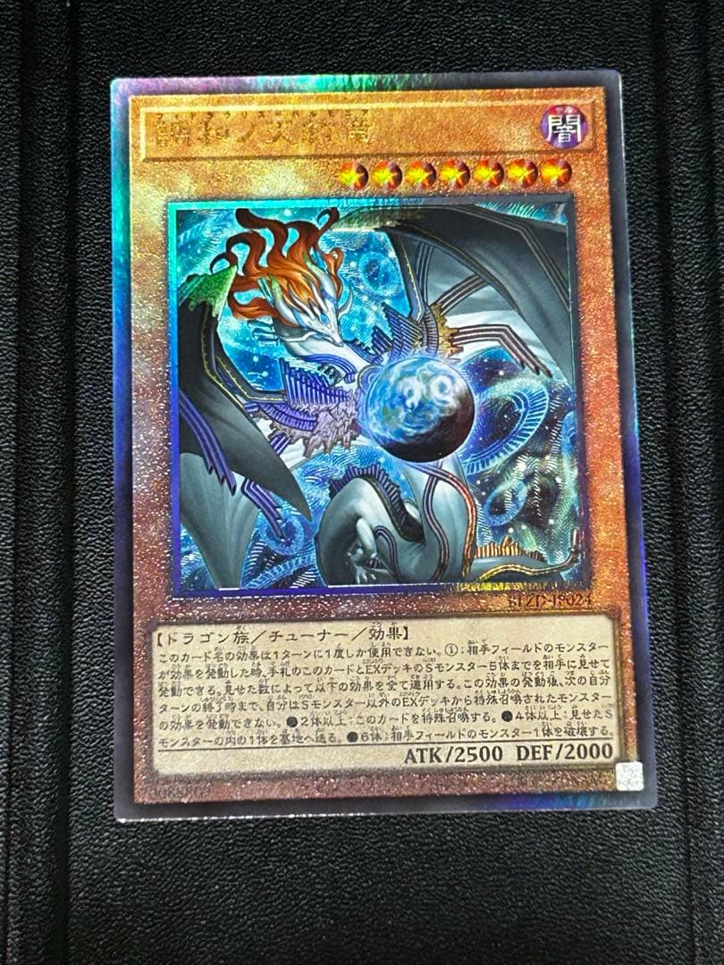 Yu-Gi-Oh Harmonizing Tenkuryu Pidrauluis Harmonia Relic Ultimate — Japanese