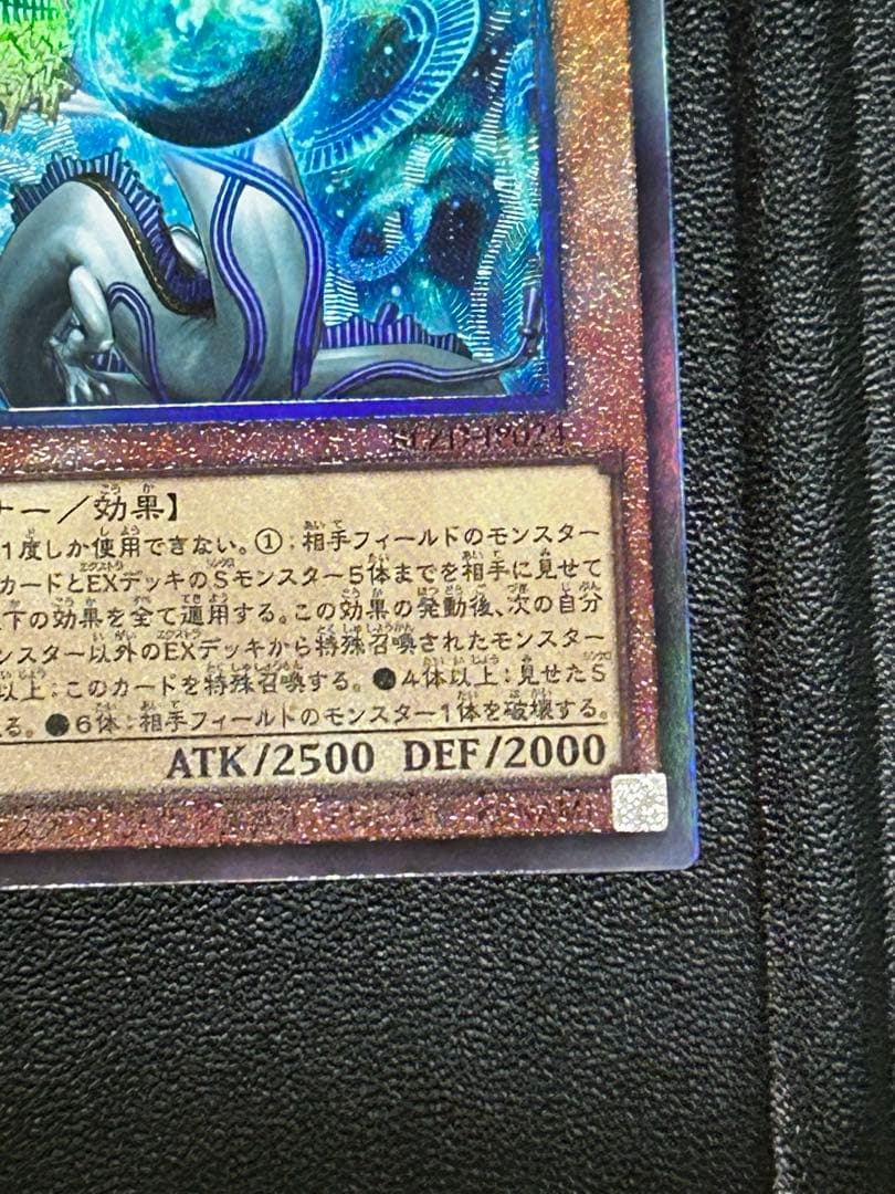 Yu-Gi-Oh Harmonizing Tenkuryu Pidrauluis Harmonia Relic Ultimate — Japanese