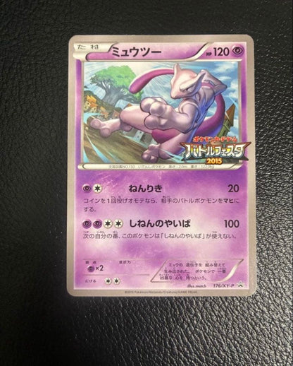 Pokemon Mewtwo — Japanese