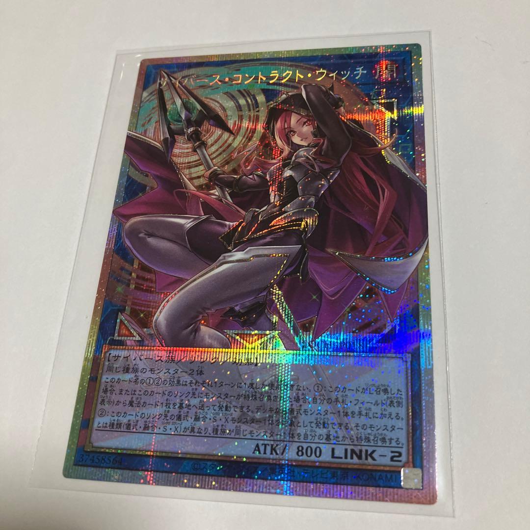 Yu-Gi-Oh Yu-Gi-Oh! Cyberse Constract Witch Prism Prismatic Secret Rare Over Frame — Japanese