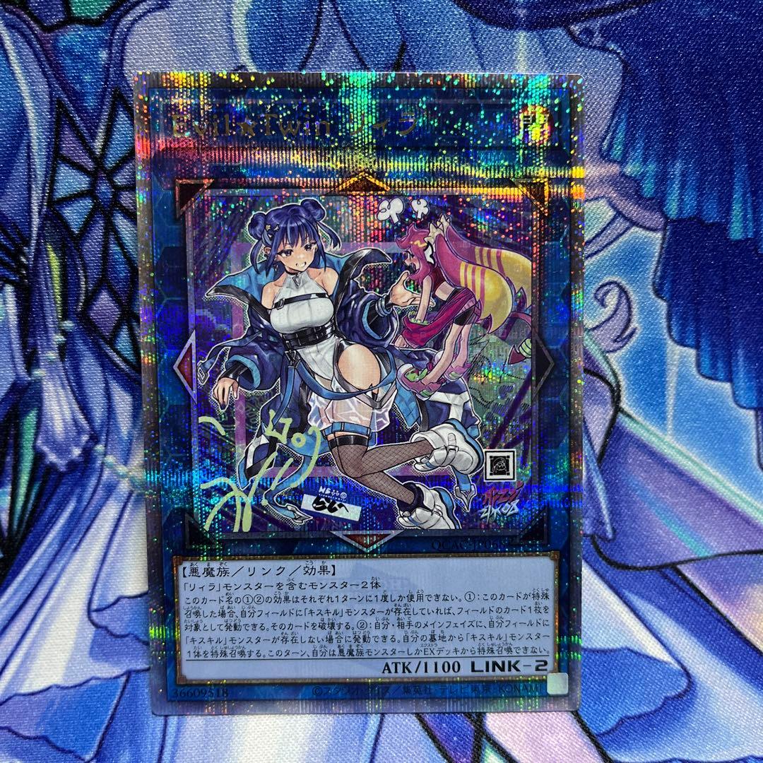 Yu-Gi-Oh 5th Evil Twin Ryla — Japanese