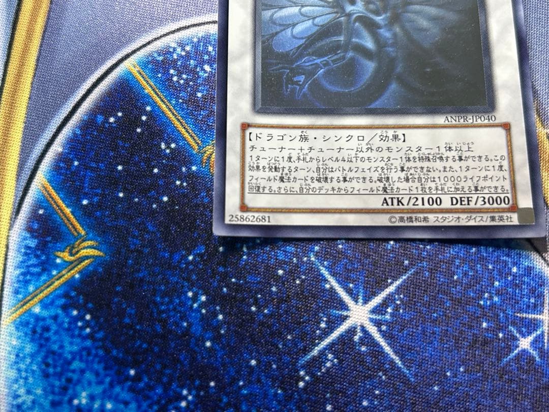 Yu-Gi-Oh Ancient Fairy Dragon ANPR — ANPR-JP040 — Japanese