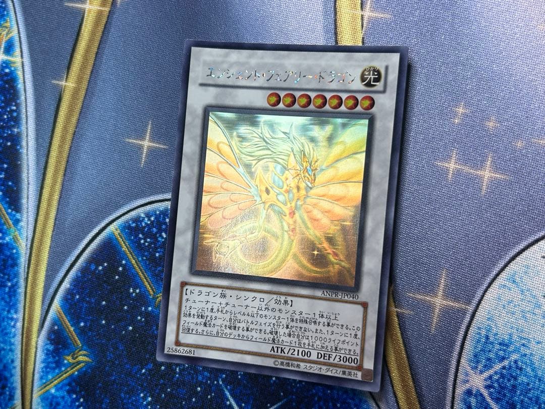 Yu-Gi-Oh Ancient Fairy Dragon ANPR — ANPR-JP040 — Japanese