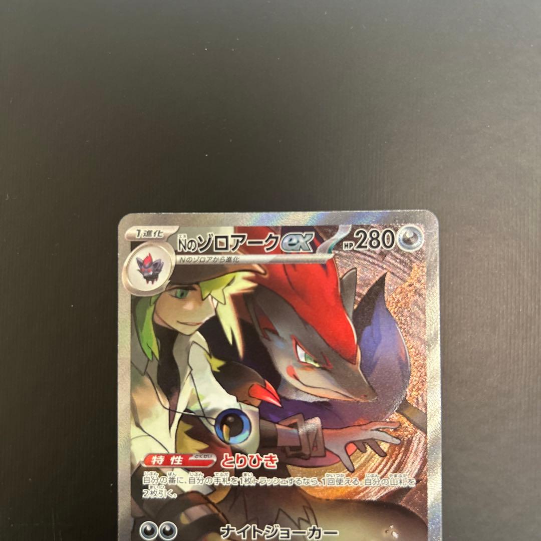 Pokemon N's Zoroark ex SAR — SV Expansion Pack Battle Partners — Japanese