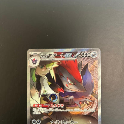 Pokemon N's Zoroark ex SAR — SV Expansion Pack Battle Partners — Japanese