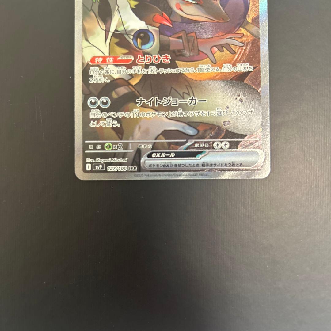 Pokemon N's Zoroark ex SAR — SV Expansion Pack Battle Partners — Japanese