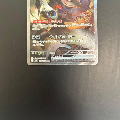 Pokemon N's Zoroark ex SAR — SV Expansion Pack Battle Partners — Japanese