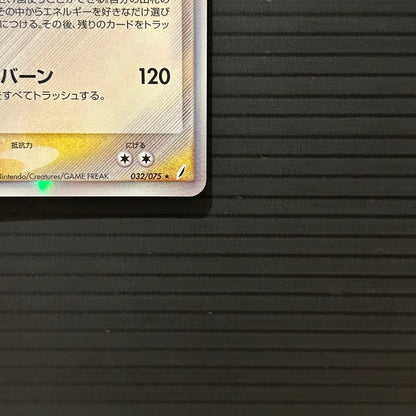 Pokemon Charizard — 032/075 — Japanese