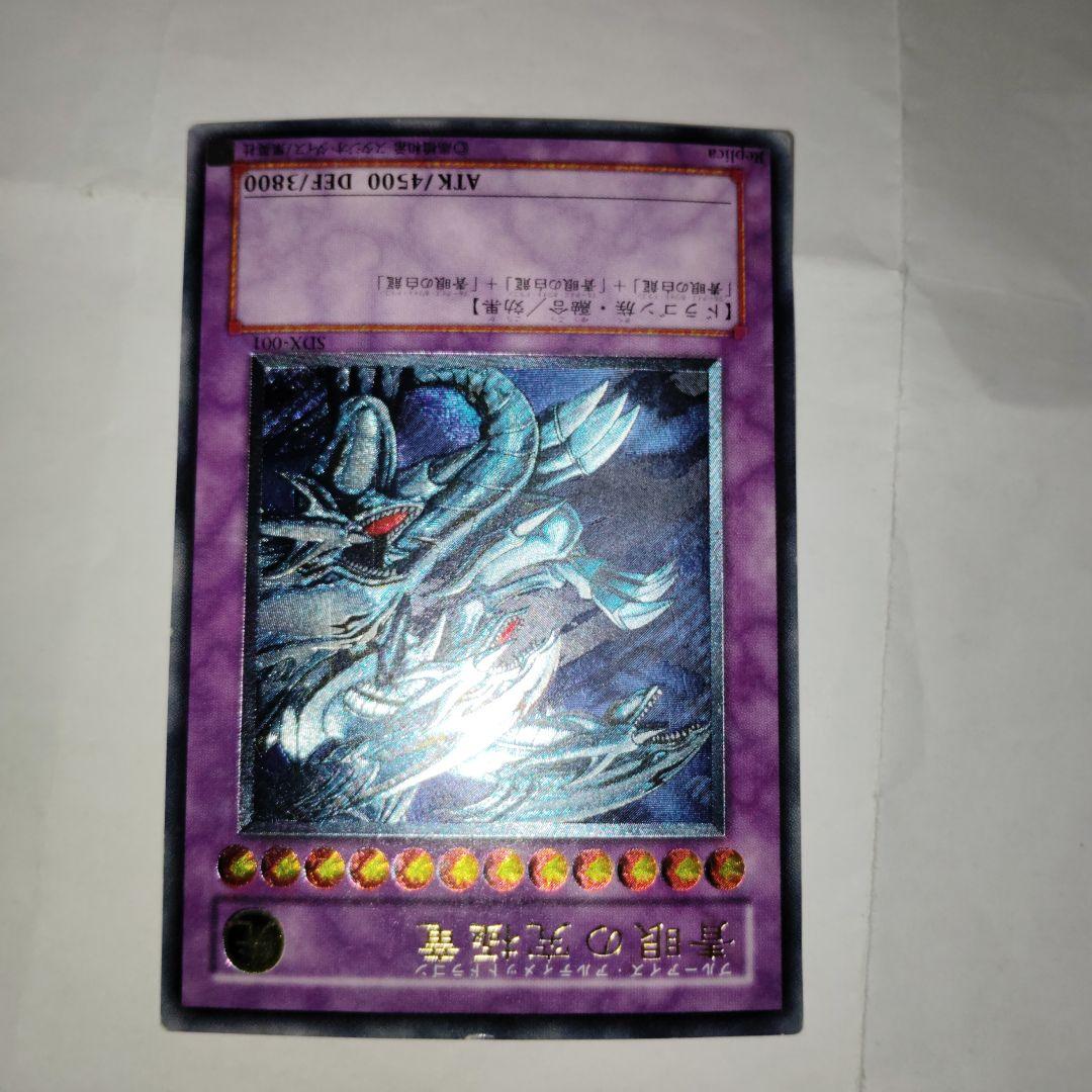 Yu-Gi-Oh Blue-Eyes Ultimate Dragon — Japanese