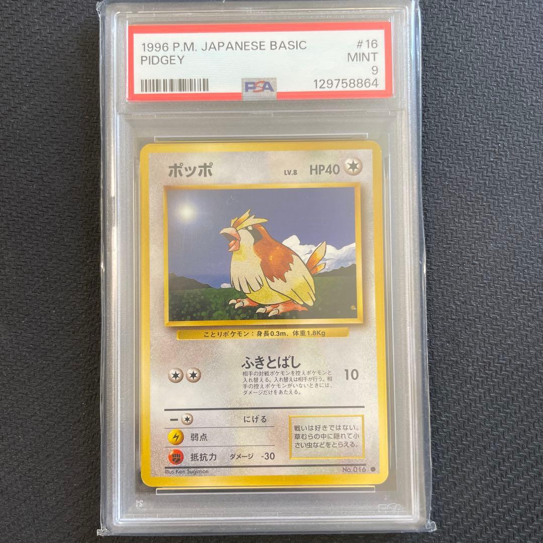 PSA 9 Pokemon Pidgey C/● — PMCG First Expansion Pack — Japanese