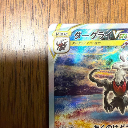Pokemon Darkrai VSTAR — 228/172 — Japanese