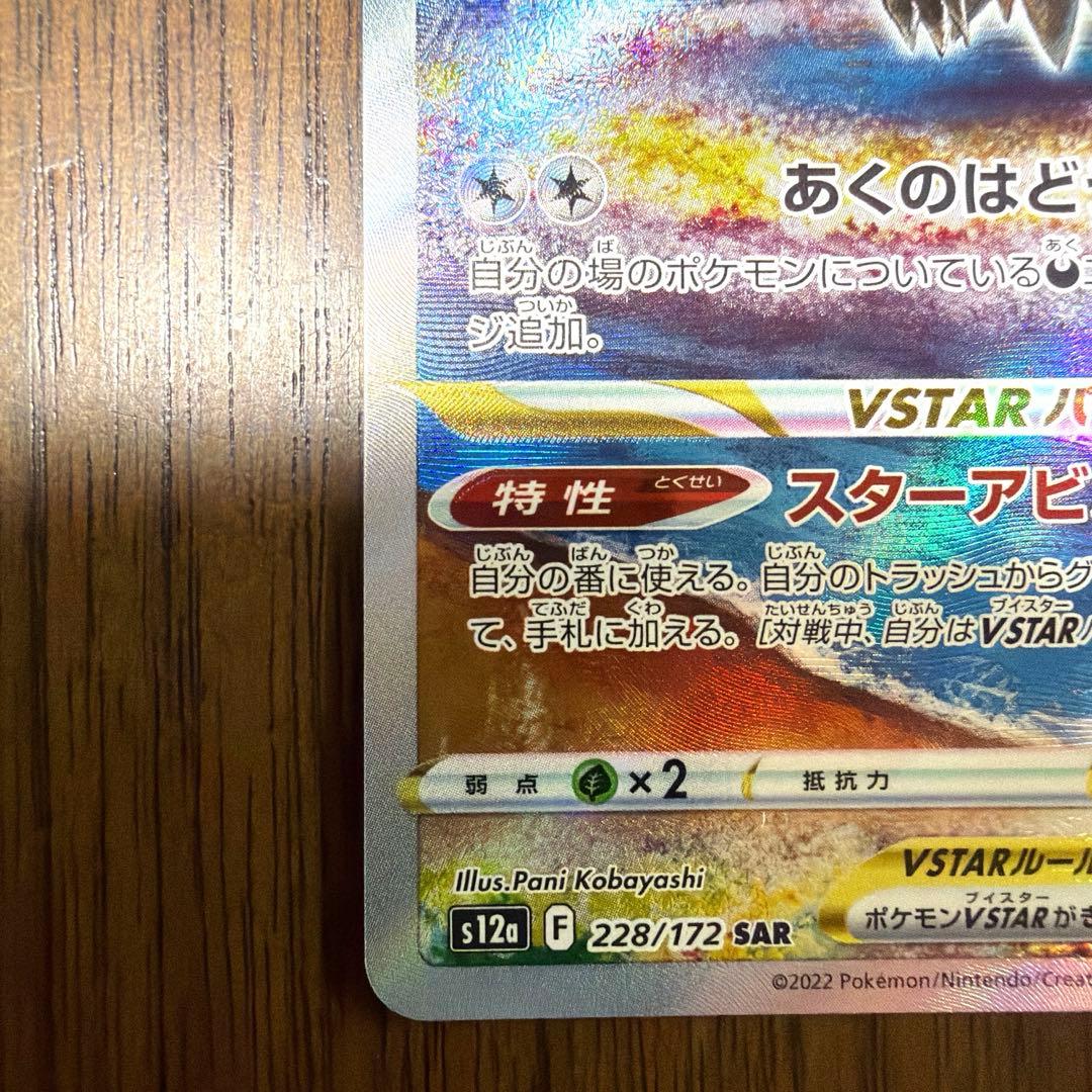 Pokemon Darkrai VSTAR — 228/172 — Japanese