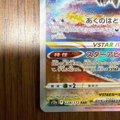 Pokemon Darkrai VSTAR — 228/172 — Japanese