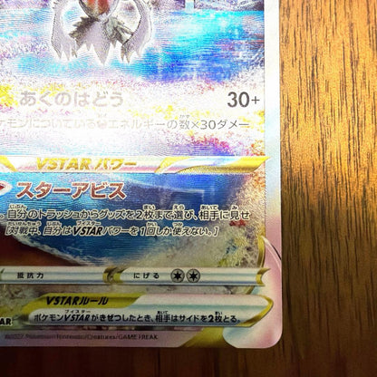 Pokemon Darkrai VSTAR — 228/172 — Japanese