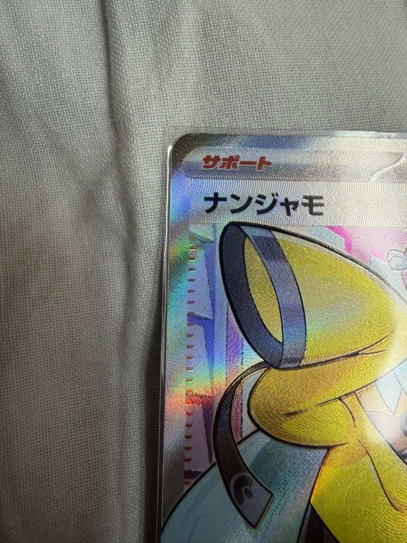 Pokemon Nanjamo SR — SV Expansion Pack Clay Burst 091/071 — Japanese