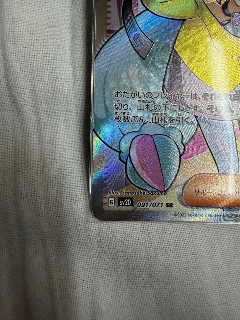 Pokemon Nanjamo SR — SV Expansion Pack Clay Burst 091/071 — Japanese