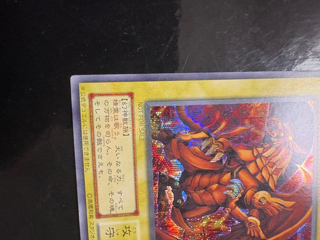 Yu-Gi-Oh The Winged Dragon of Ra — Japanese