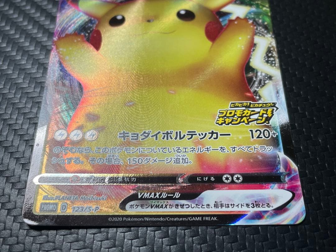 Pokemon Pikachu VMAX — Japanese