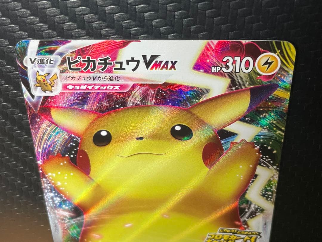 Pokemon Pikachu VMAX — Japanese