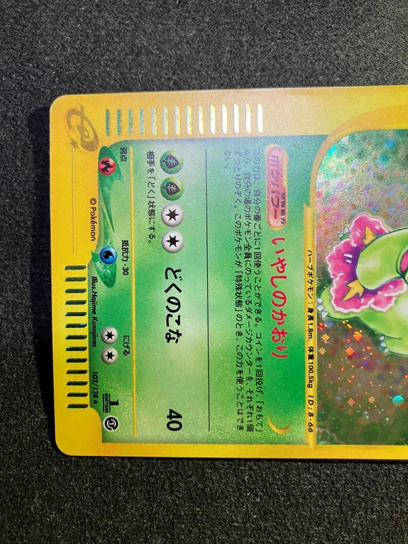 Pokemon Meganium — Japanese