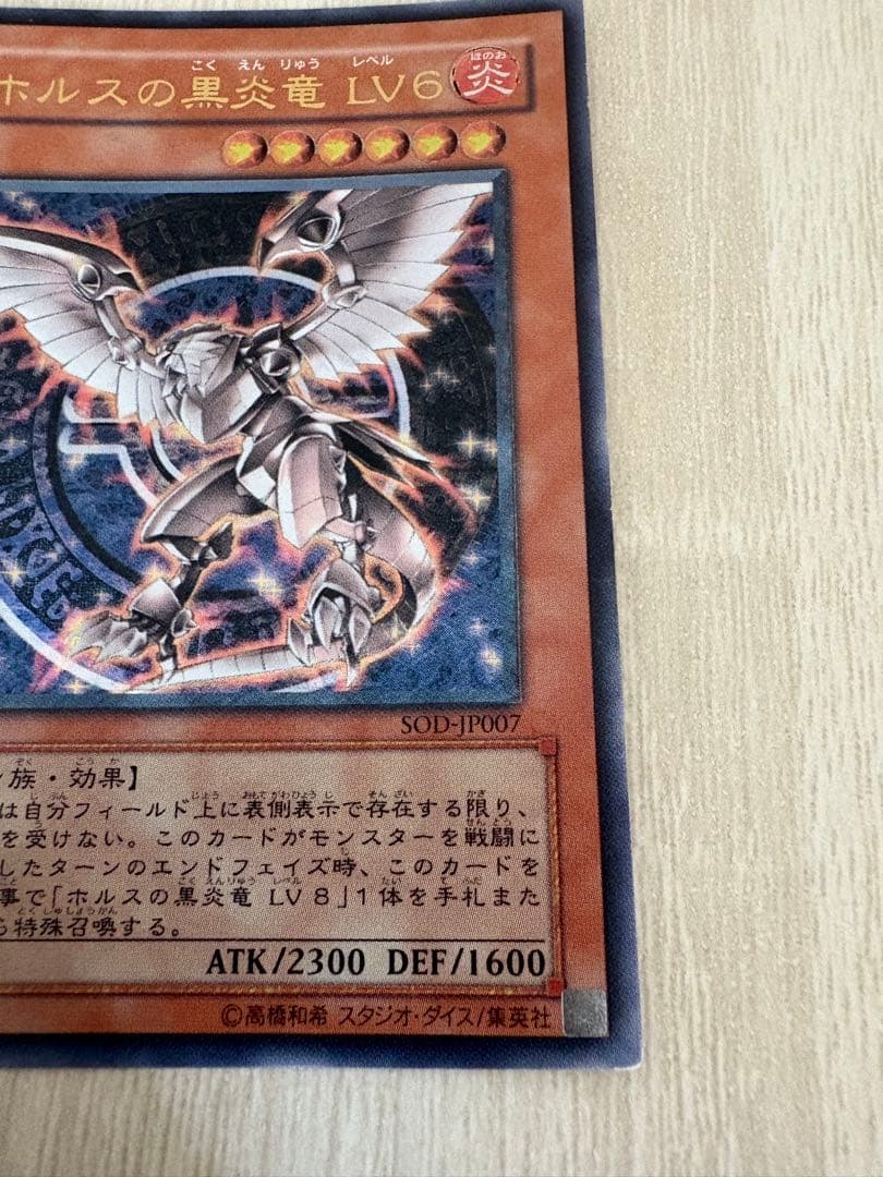 Yu-Gi-Oh Dark Hrash Dragon LV6 Relief — Japanese