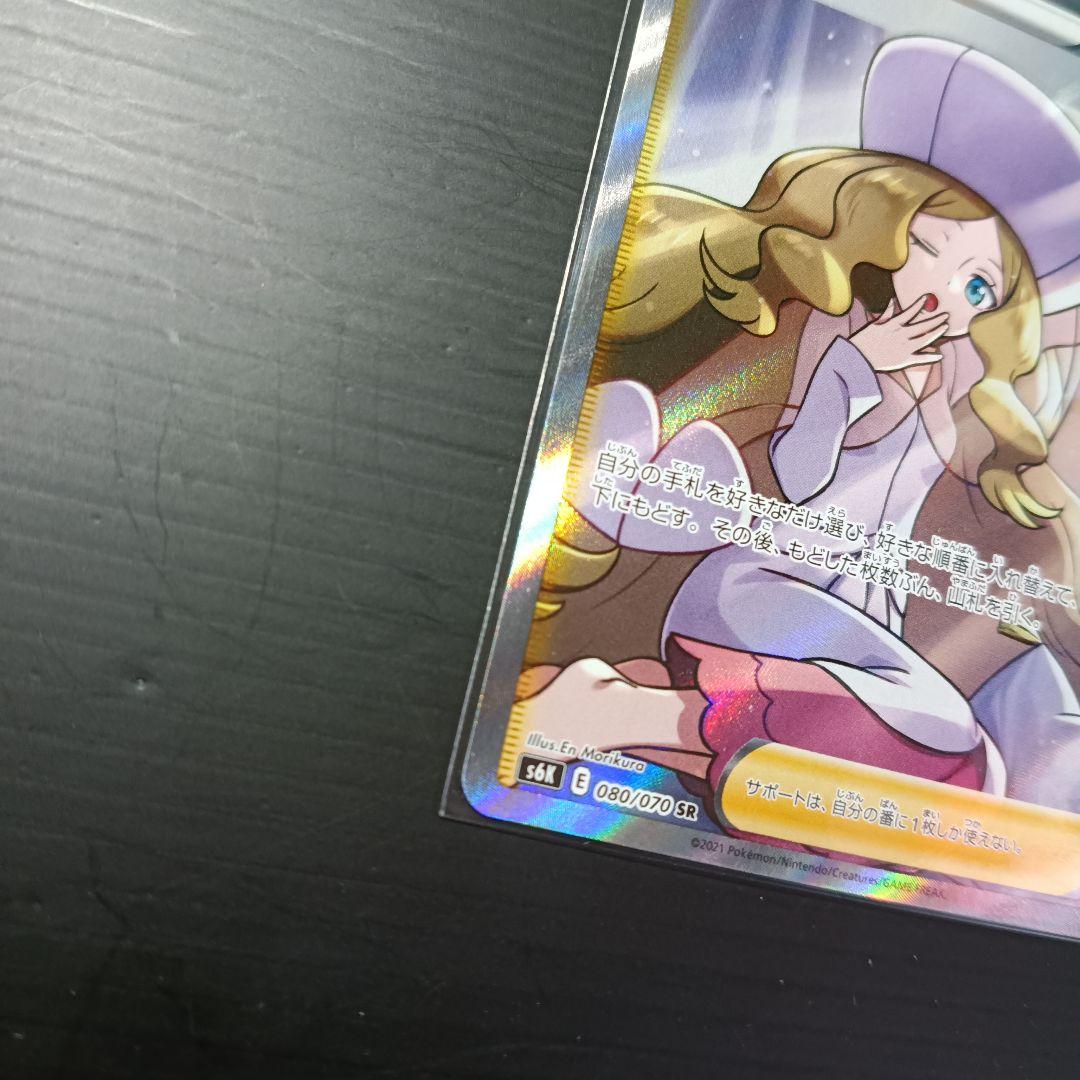 Pokemon Cattleya SR — S Expansion Pack Jet-Black Poltergeist 080/070 — Japanese