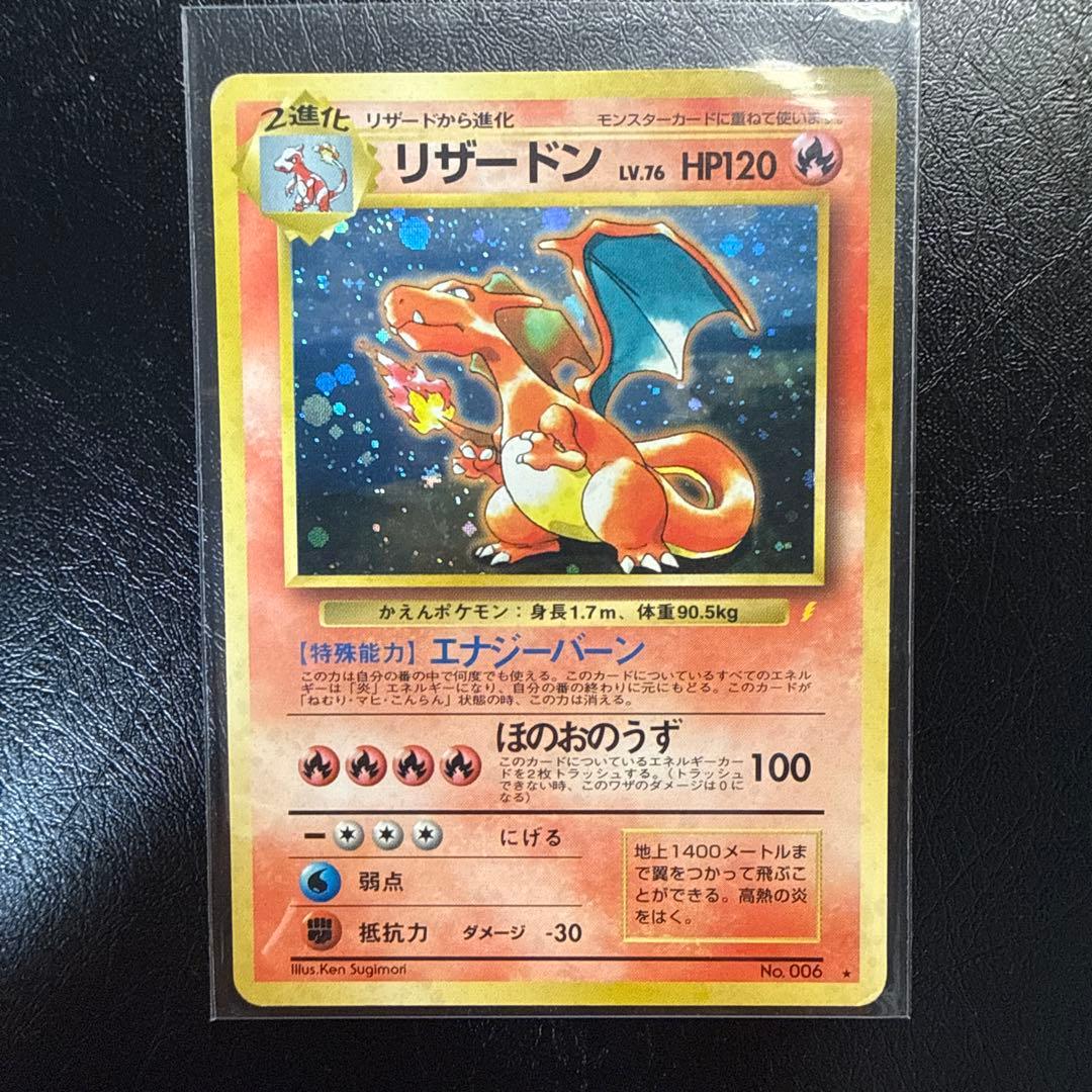 Pokemon Charizard — Japanese