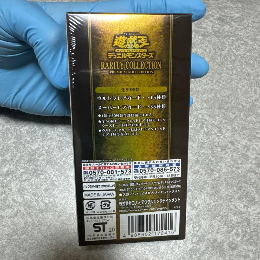 Yu-Gi-Oh Yu-Gi-Oh! Official Card Game Rare Collection Premium Gold Edition Box — Japanese