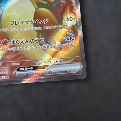 Pokemon Charizard ex SR — SV Enhanced Expansion Pack Pokemon Card 151 — Japanese