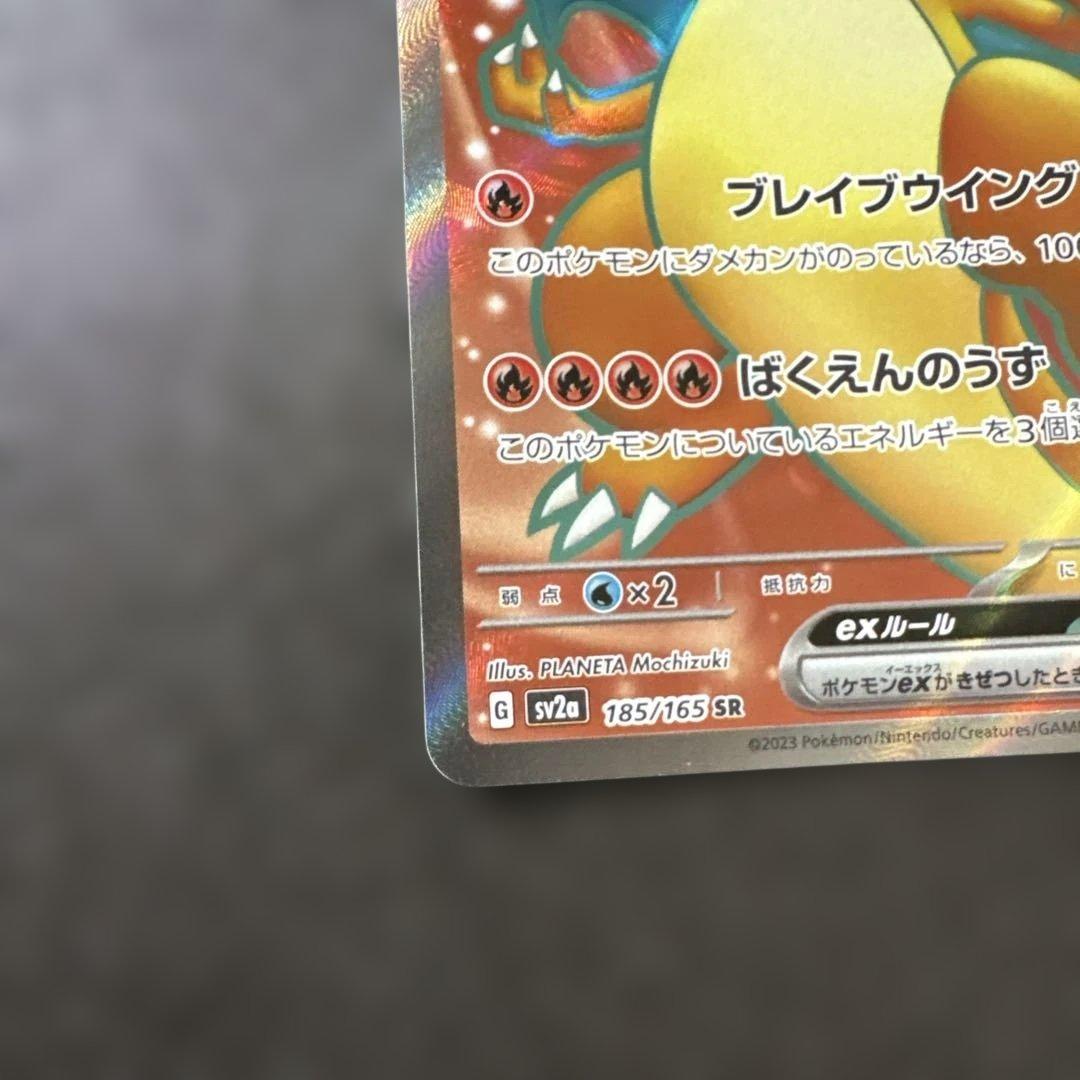 Pokemon Charizard ex SR — SV Enhanced Expansion Pack Pokemon Card 151 — Japanese