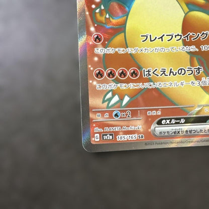Pokemon Charizard ex SR — SV Enhanced Expansion Pack Pokemon Card 151 — Japanese