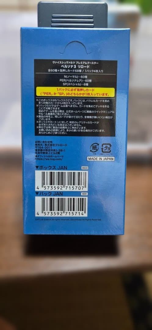 Weiss Schwarz Persona 3 Weiss Schwarz Persona 3 Reload First Edition Box Box — Japanese