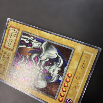 Yu-Gi-Oh Summoned Skull Ultra Rare — Japanese