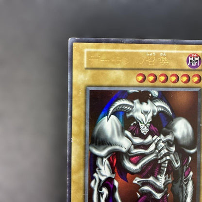 Yu-Gi-Oh Summoned Skull Ultra Rare — Japanese