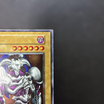 Yu-Gi-Oh Summoned Skull Ultra Rare — Japanese