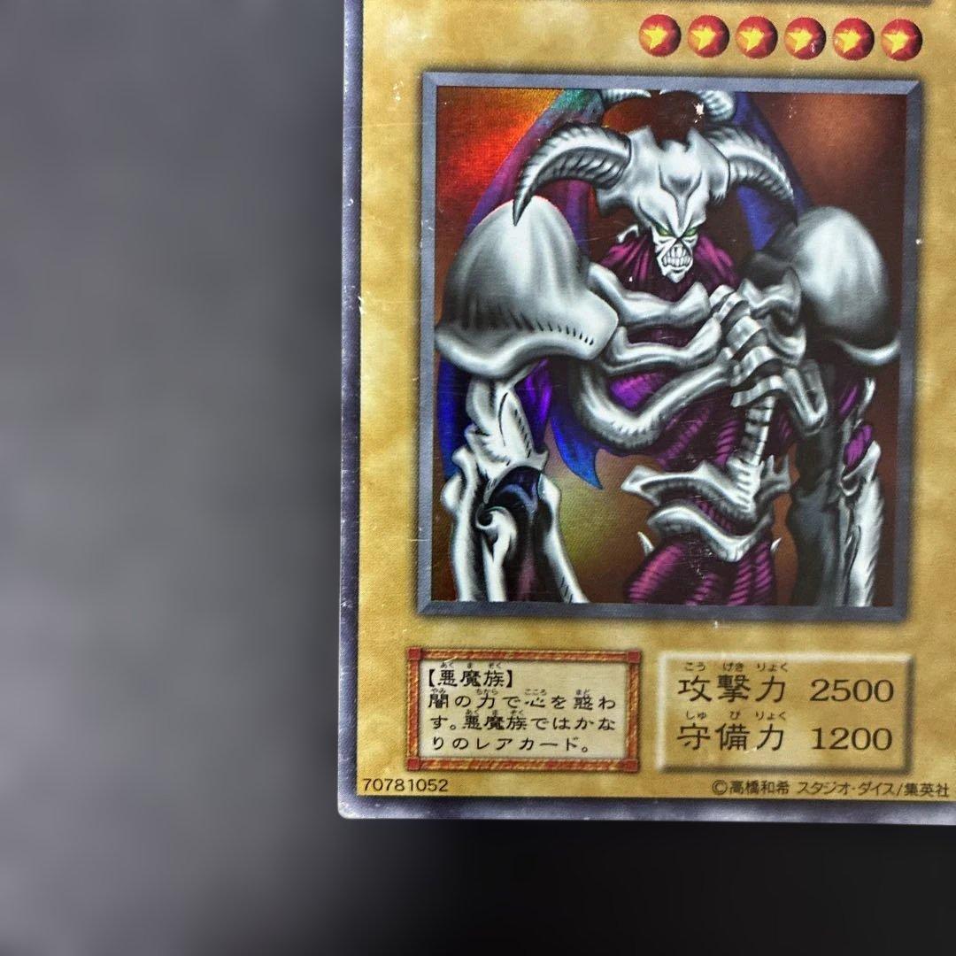 Yu-Gi-Oh Summoned Skull Ultra Rare — Japanese