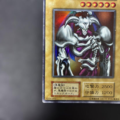 Yu-Gi-Oh Summoned Skull Ultra Rare — Japanese