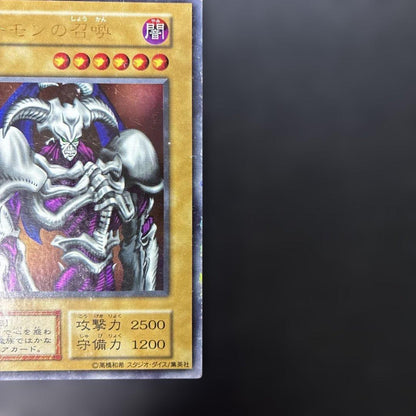Yu-Gi-Oh Summoned Skull Ultra Rare — Japanese