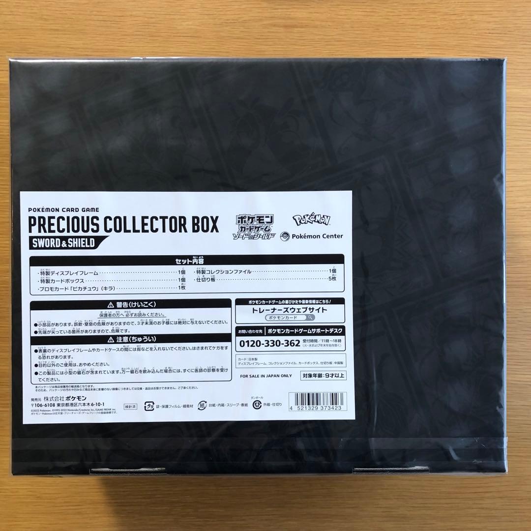 Pokemon Precious Collector Box Box — Japanese