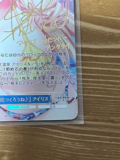 Weiss Schwarz Weiss Schwarz Rose "Let's Build the Country Together♪" Iris SSP Signature — Japanese