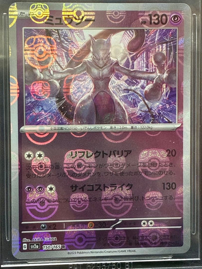 BGS 9.5 Pokemon Mewtwo — 150/165 — Japanese