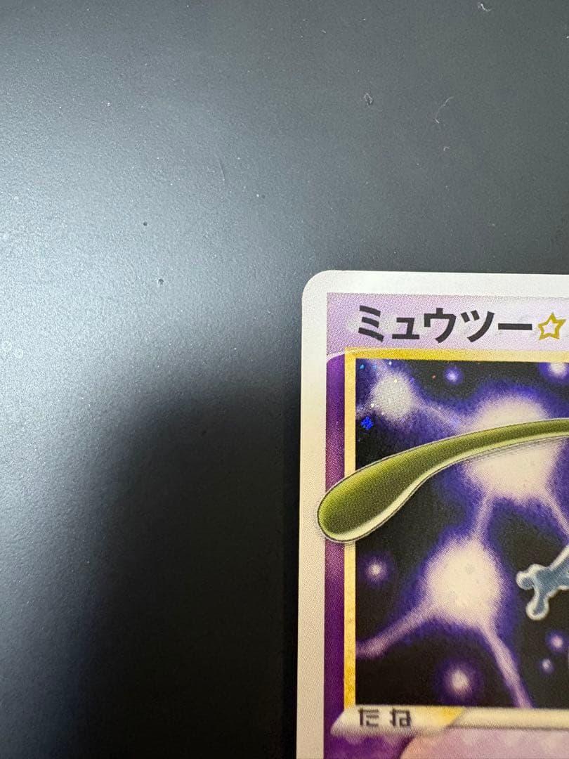 Pokemon Mewtwo — 002/002 — Japanese