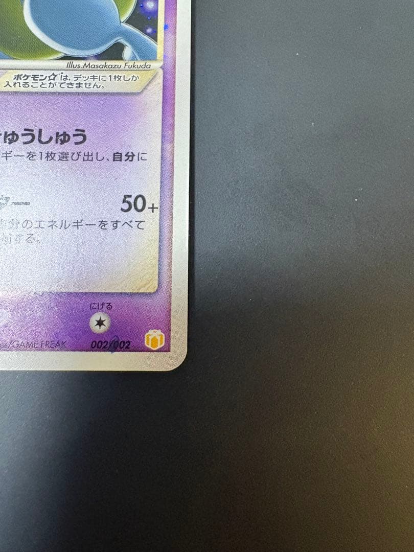 Pokemon Mewtwo — 002/002 — Japanese