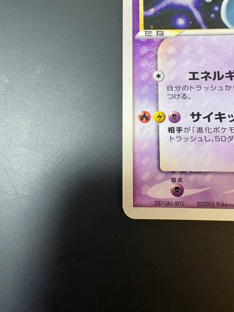 Pokemon Mewtwo — 002/002 — Japanese