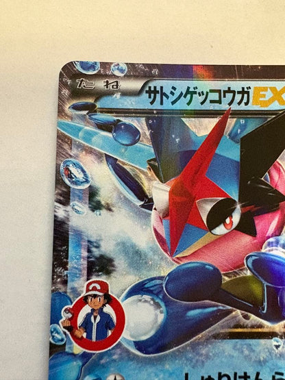 Pokemon Greninja ex — 290/XY-P — Japanese