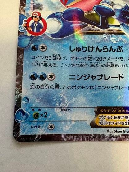 Pokemon Greninja ex — 290/XY-P — Japanese