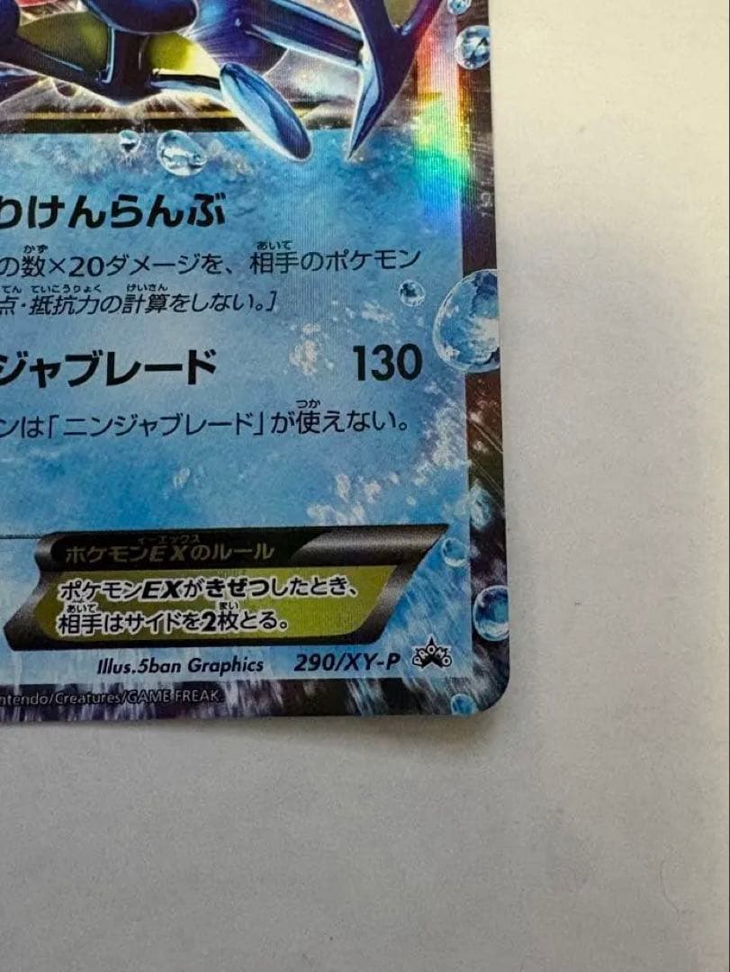 Pokemon Greninja ex — 290/XY-P — Japanese