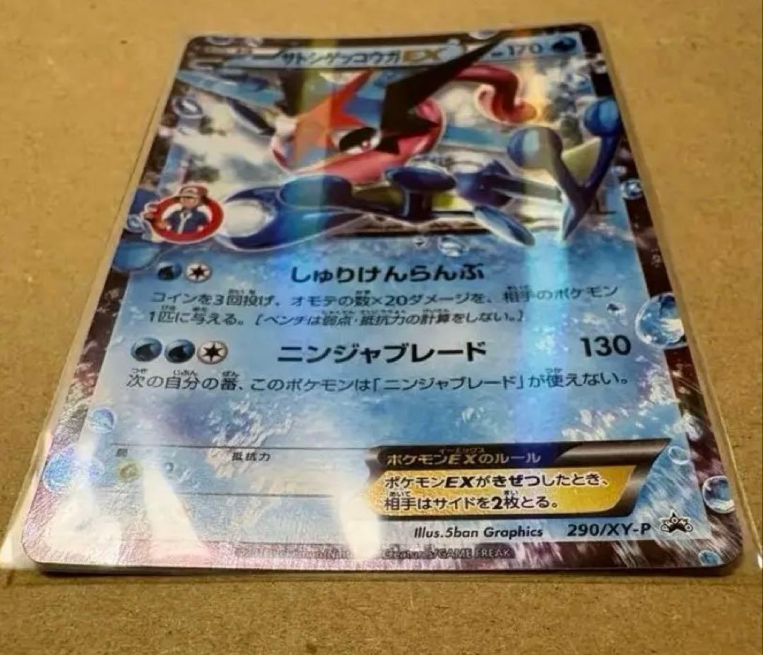 Pokemon Greninja ex — 290/XY-P — Japanese