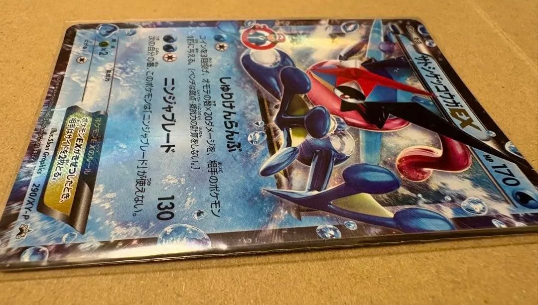 Pokemon Greninja ex — 290/XY-P — Japanese